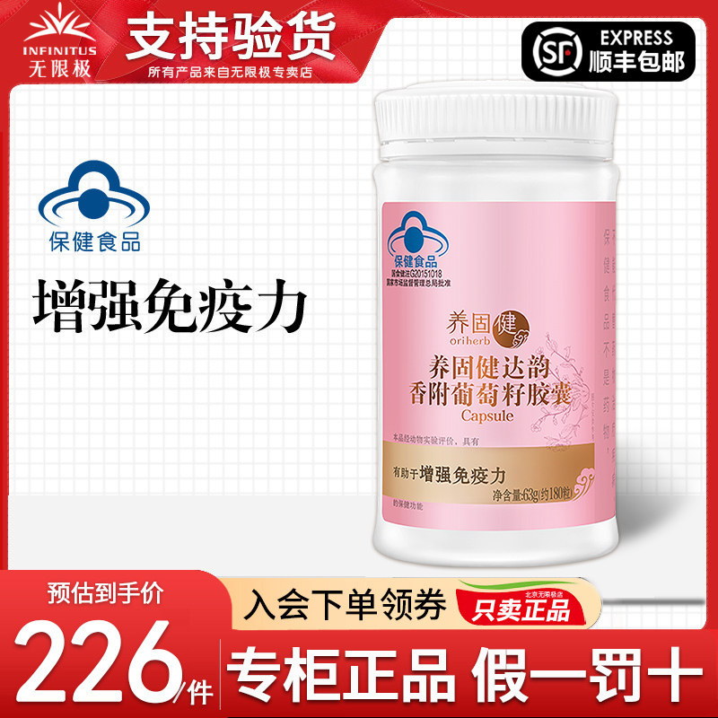 无限极养固健达韵香附葡萄籽胶囊保健品官方正品专卖非旗舰专柜店