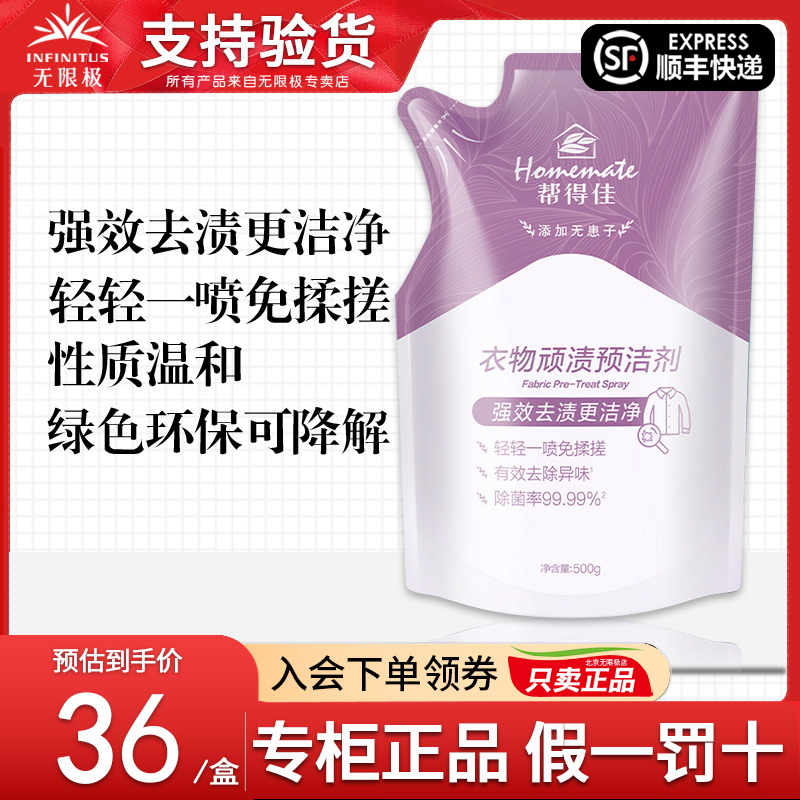 无限极顽渍补充装衣领净
