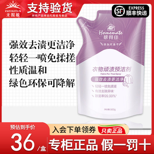 无限极帮得佳衣物顽渍预洁剂袋装