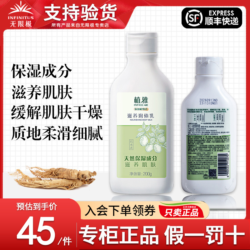 无限极植雅滋养润体乳无极限官方官网正品日用品