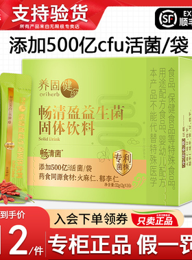 无限极牌养固健畅清盈益生菌固体饮料32g（2gX16）官方官网正品