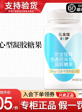 无限极优全佳悦通欧米伽三凝胶糖果原海豹油官方正品非旗舰专柜店