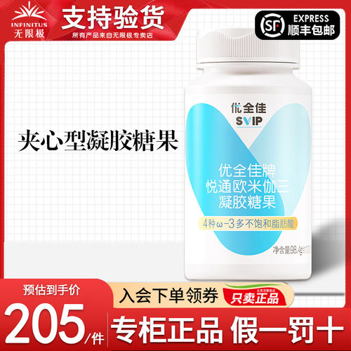无限极优全佳牌悦通欧米伽三正品