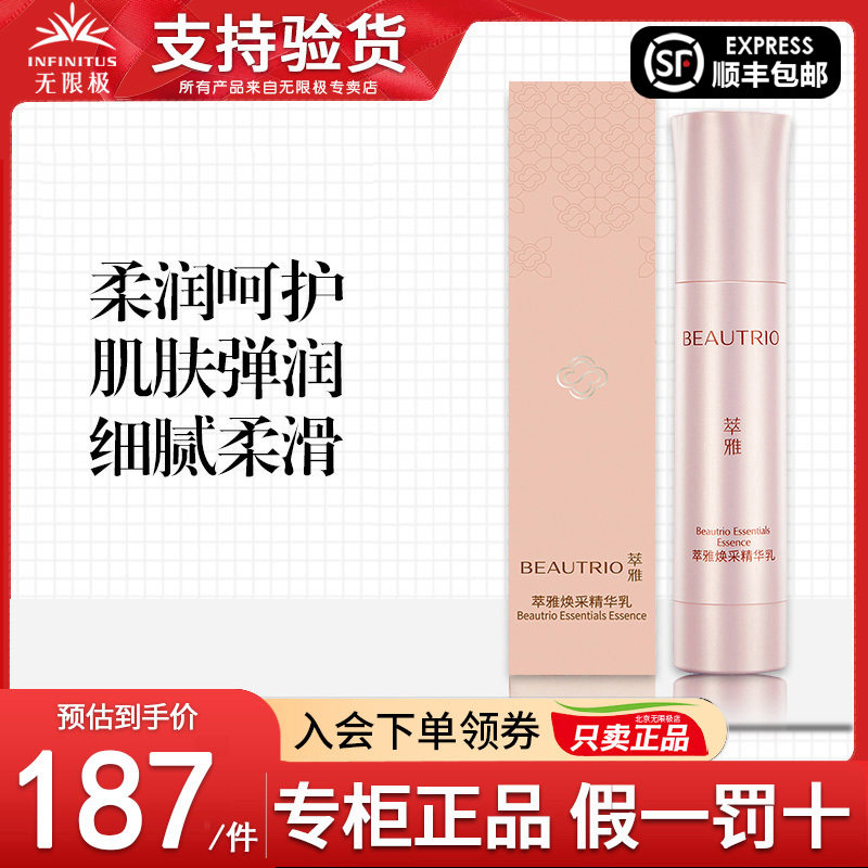 无限极萃雅焕采精华乳官网正品
