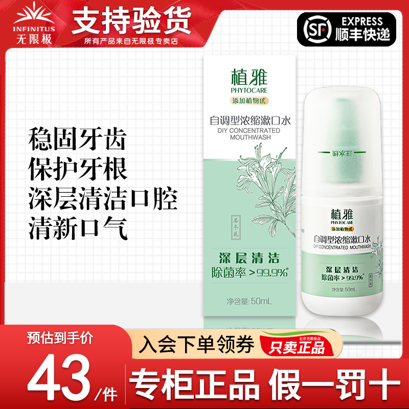 无限极植雅漱口水wxj无限极