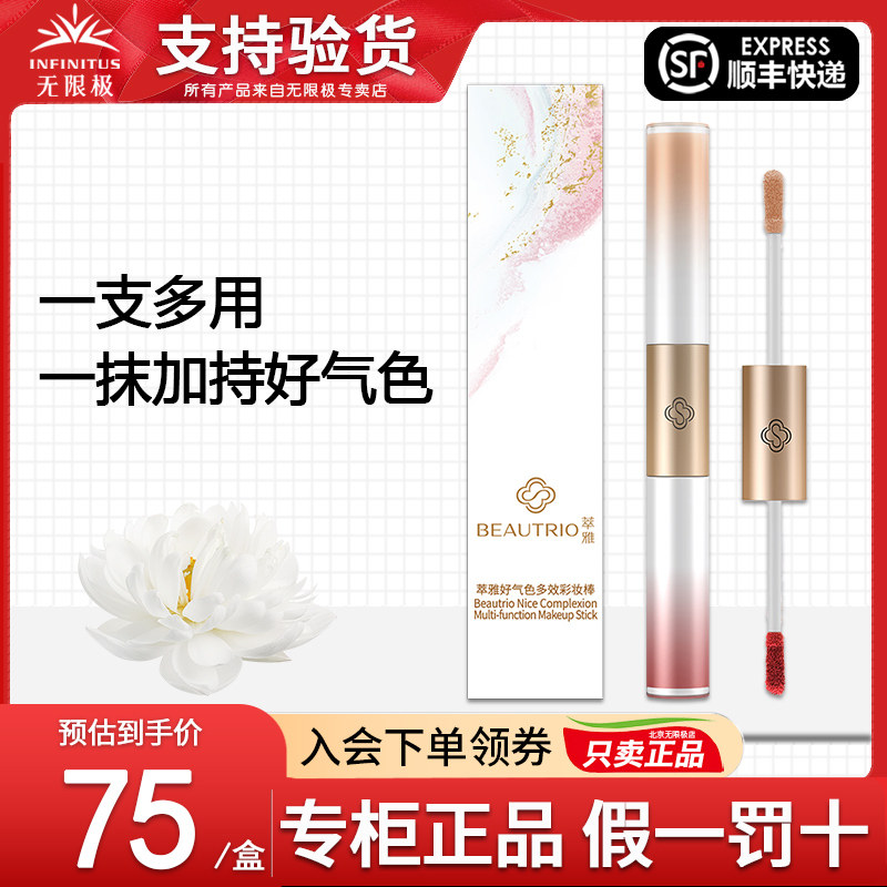 无限极萃雅好气色多效彩妆棒正品