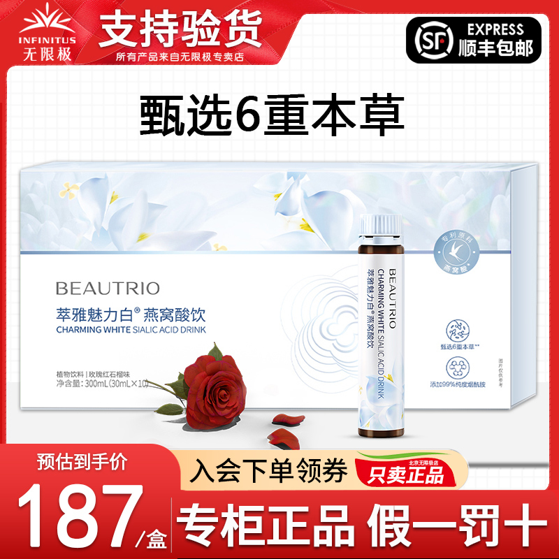无限极萃雅魅力白燕窝酸饮玫瑰红石榴味 正品300ml（30ml*10支）