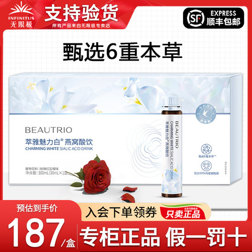 无限极萃雅魅力白燕窝酸饮正品
