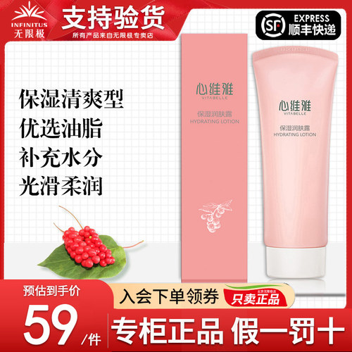 无限极心维雅保湿润肤露官网正品