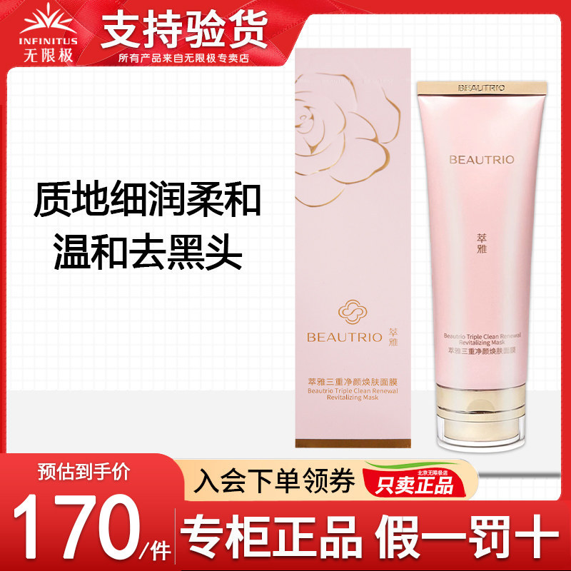 无限极萃雅三重净颜焕肤面膜护肤品官方正品非旗舰专柜店