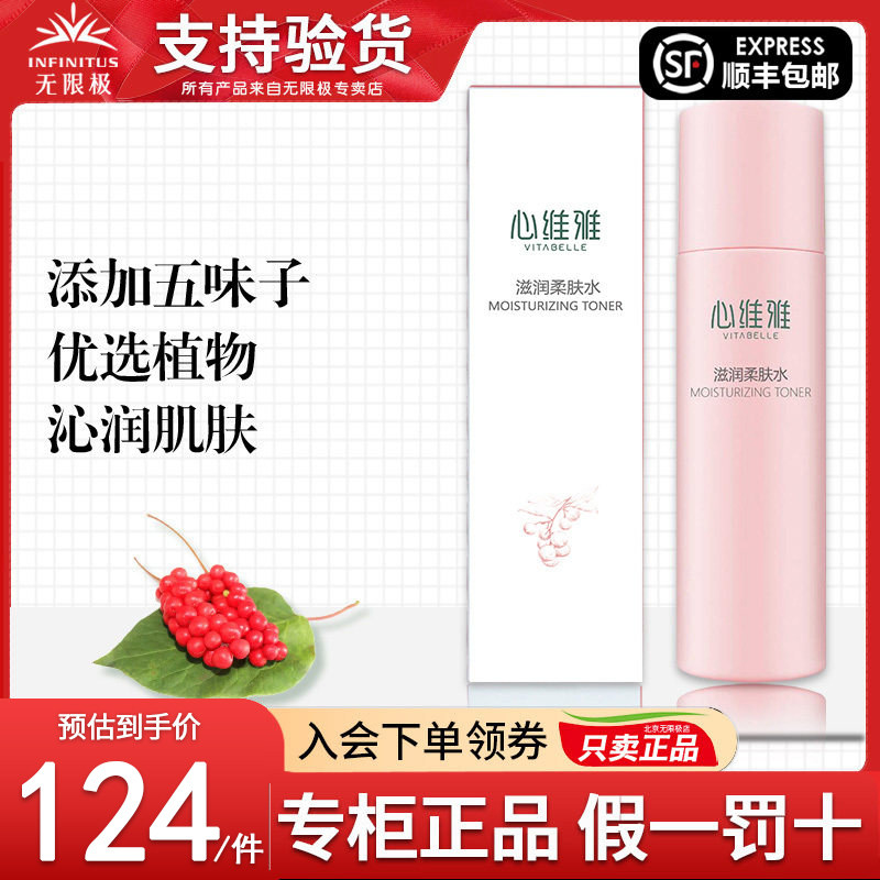 无限极心维雅滋润柔肤水爽肤水护肤化妆品官方正品非旗舰专柜店