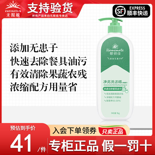 无限极帮得佳净亮洗洁精官网正品