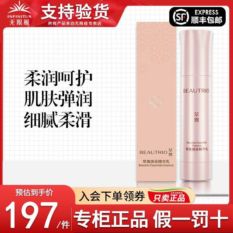 无限极萃雅焕采精华乳官网正品