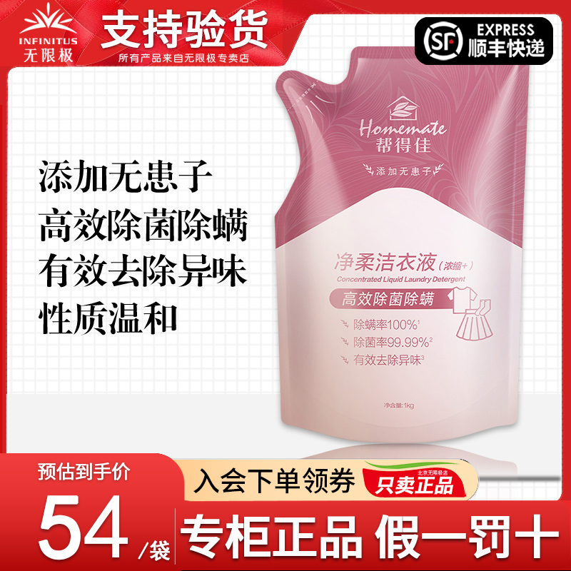 无限极帮得佳净柔洁衣液洗衣液