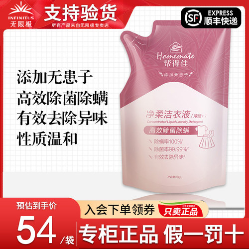 无限极帮得佳净柔洁衣液袋装正品