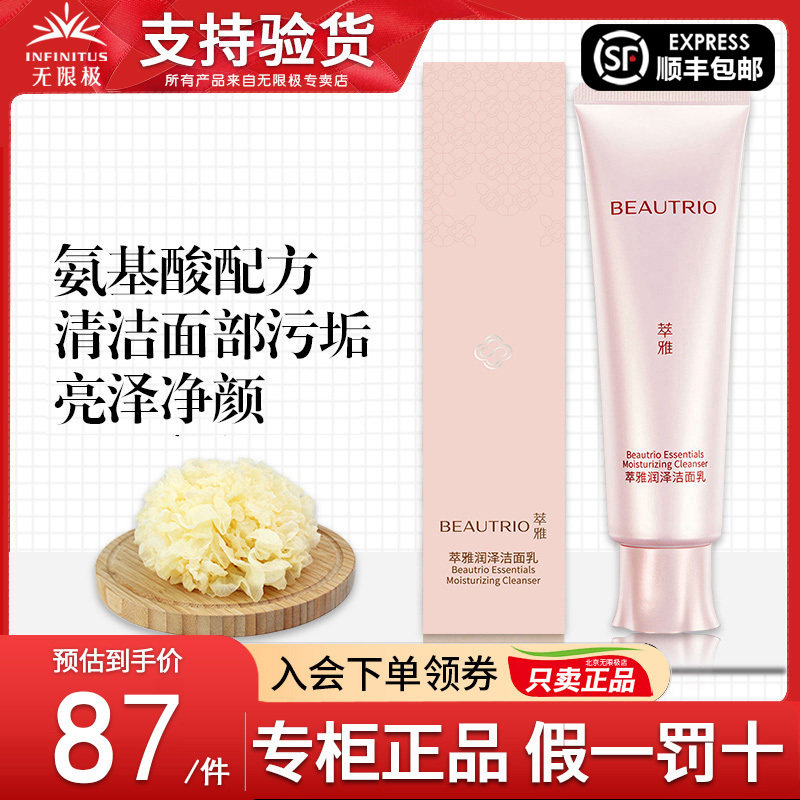 无限极洗面奶萃雅润泽洁面乳官方官网正品化妆水护肤品套装