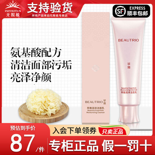 无限极萃雅润泽洁面乳官网正品
