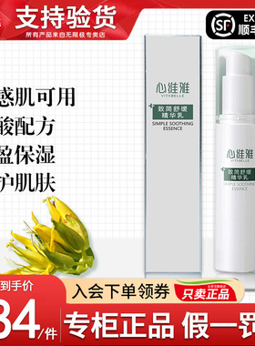 无限极心维雅致简舒缓精华乳正品