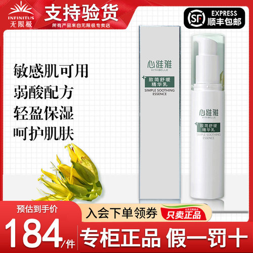 无限极心维雅致简舒缓精华乳正品