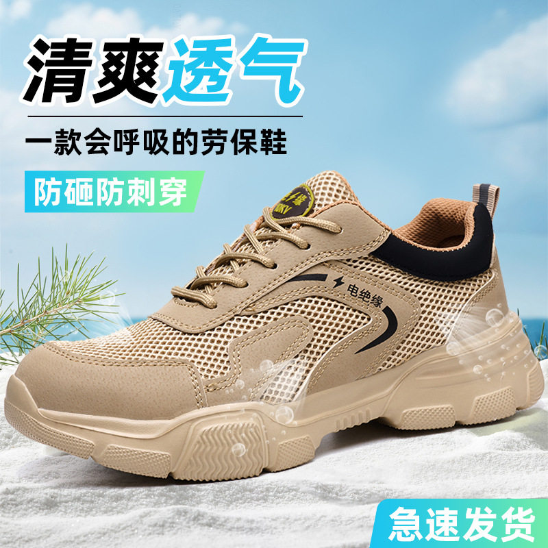 劳保鞋男士夏季轻便透气工地软底防砸防刺穿塑包头绝缘防护工作鞋