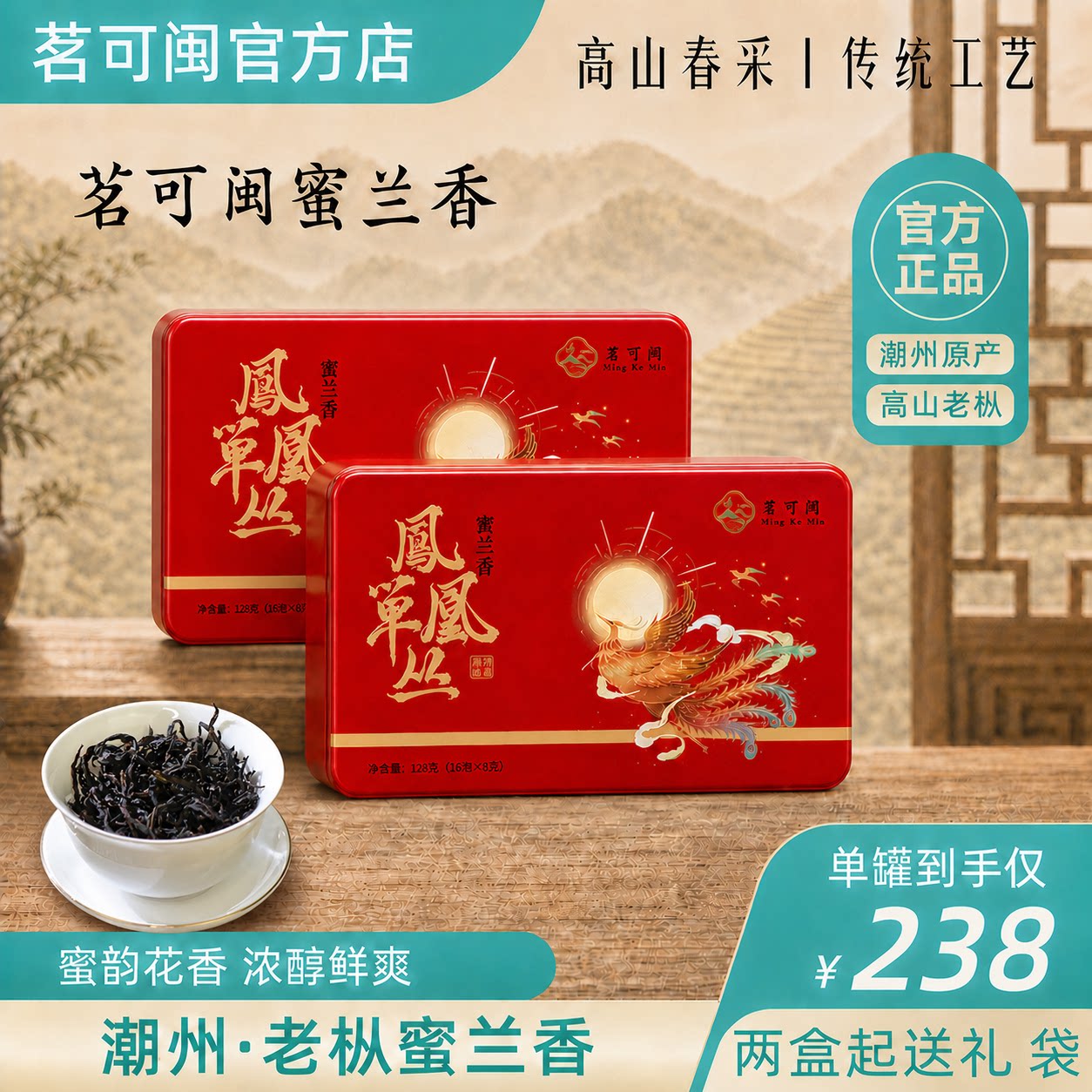 茗可闽蜜兰香凤凰单枞茶岭头高山老枞春茶潮州高档乌龙茶自饮送礼