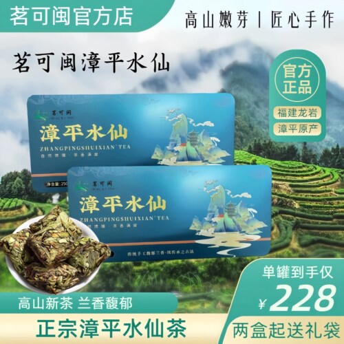 茗可闽漳平水仙2026新茶清香型乌龙茶正宗高山兰花香礼罐核心产区