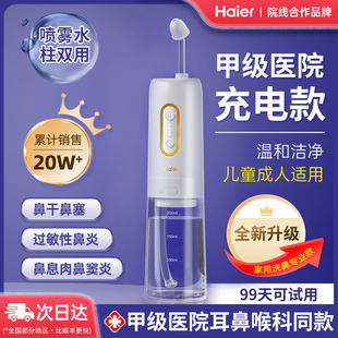 海尔电动洗鼻器儿童成人家用鼻腔冲洗器冲鼻器鼻炎清洗鼻子神器吸
