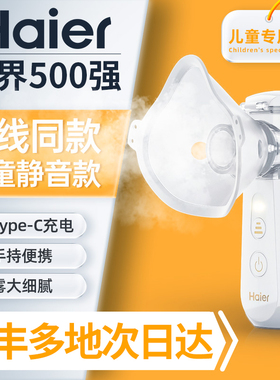 海尔医用雾化器家庭用儿童家用手持式雾化机医院同款医疗专用婴儿