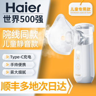 海尔医用雾化器家庭用儿童家用手持式 医疗专用婴儿 雾化机医院同款