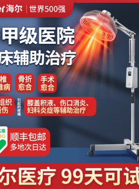 海尔神灯烤灯家用电烤灯医用远红外线理疗仪治疗器电磁波tdp烤电