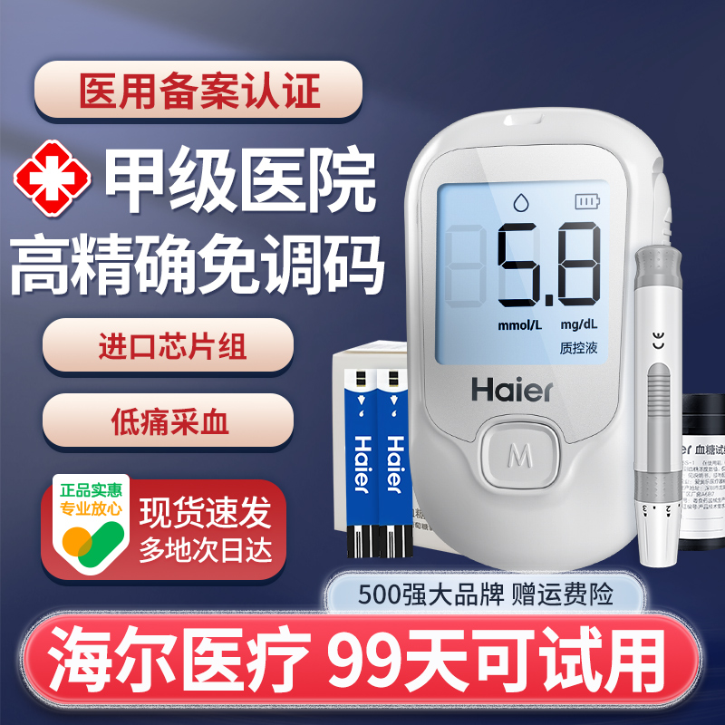 【海尔】血糖试条G-425-1型试纸