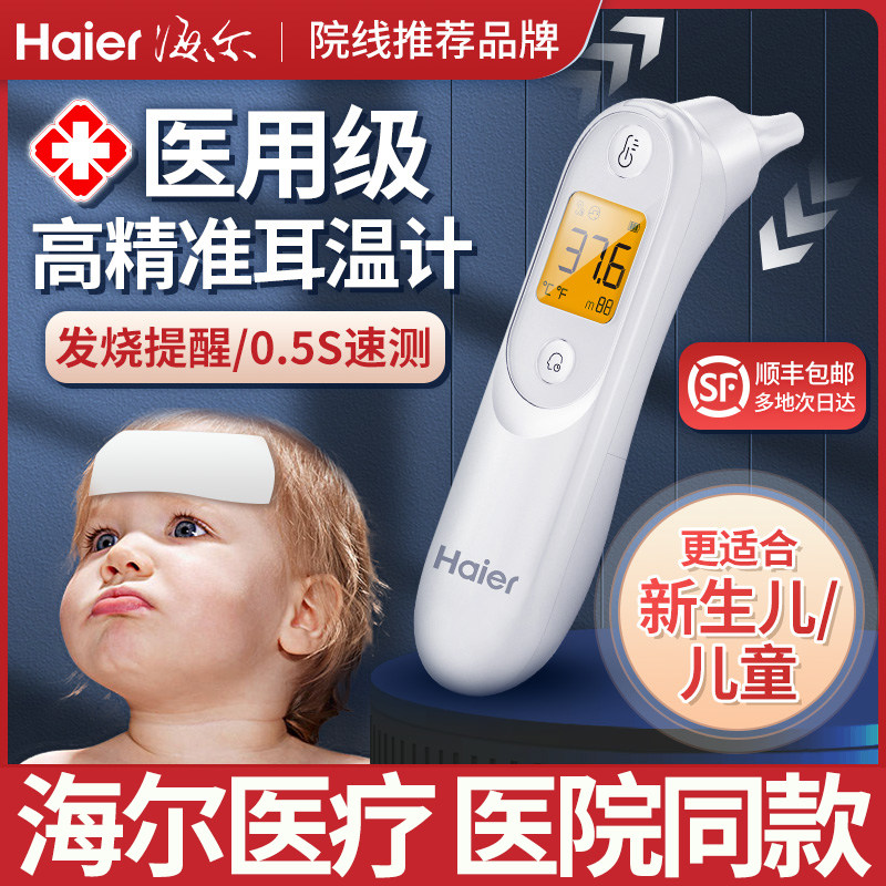 海尔耳温枪医专用高精准体温计婴儿儿童体温额温枪电子温度计家用