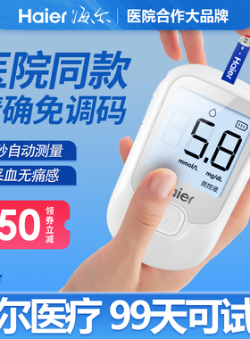 海尔血糖测 试家用检测仪高精准医用测血糖的仪器测量试纸糖尿病