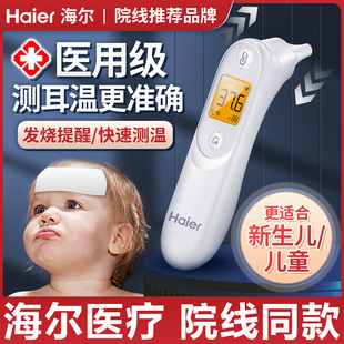 海尔耳温枪医专用高精准体温计婴儿儿童体温额温枪电子温度计家用