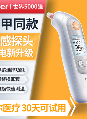海尔耳温枪电子体温计无水银医用家用高精准老人婴儿童专用CTE102