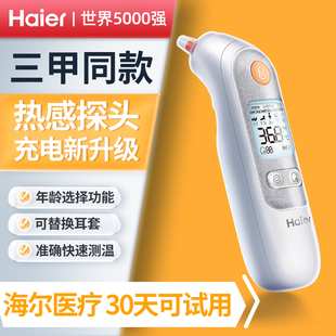 海尔耳温枪电子体温计无水银医用家用高精准老人婴儿童专用CTE102