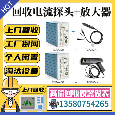 泰克 TCPA300 TCPA400 TCP312A 305A 303A示波器电流探头放大器