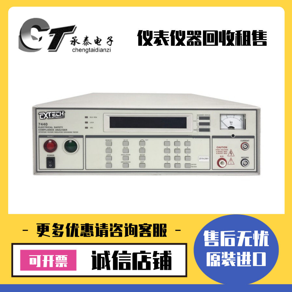 现货租售全新台湾华仪EXTECH 7440安规综合测试仪惊爆低价包邮