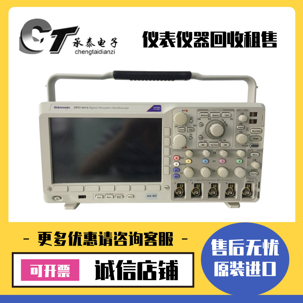 美国Tektronix泰克 DPO3014 DPO3032 DPO3054 3034混合信号示波器
