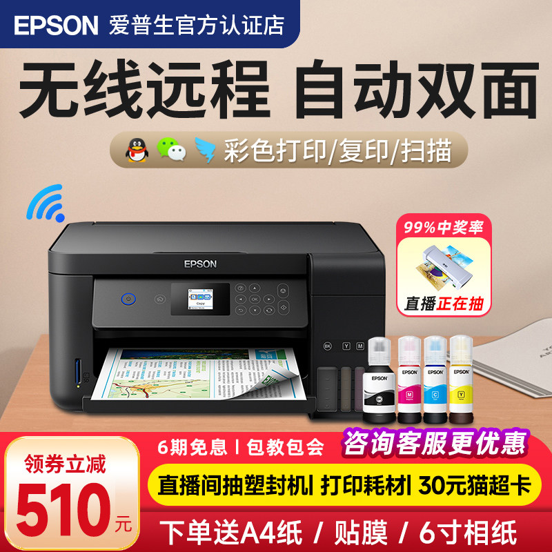 爱普生打印机自动双面家用小型L4168/4166/4266/4268彩色打印复印一体机官方墨仓照片A4办公喷墨连供手机无线