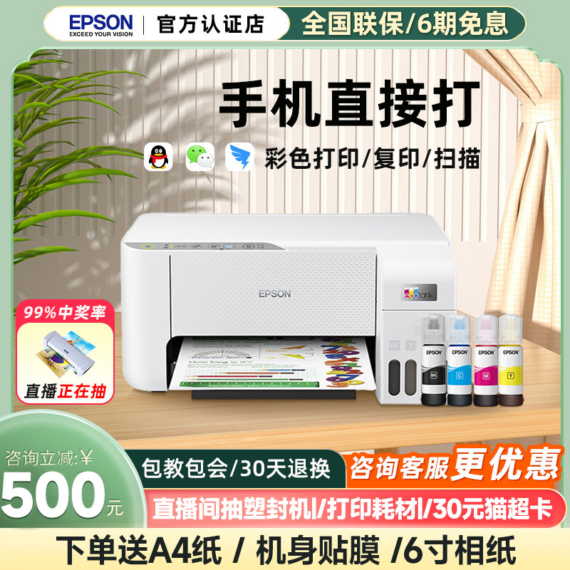 爱普生打印机家用小型L3256/3258/3251/3253 EPSON彩色照片喷墨无线墨仓式打印扫描复印一体机学生用作业试卷
