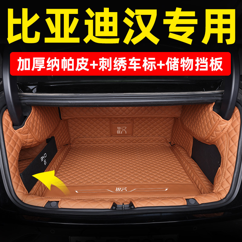 比亚迪汉专用后备箱垫全包围