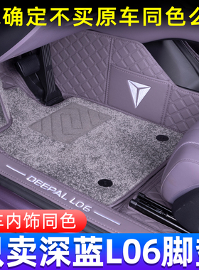 26款深蓝L06脚垫全包围长安深蓝l06专用星空地毯脚垫汽车内饰用品