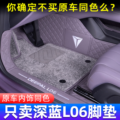 深蓝L06专用全包围脚垫