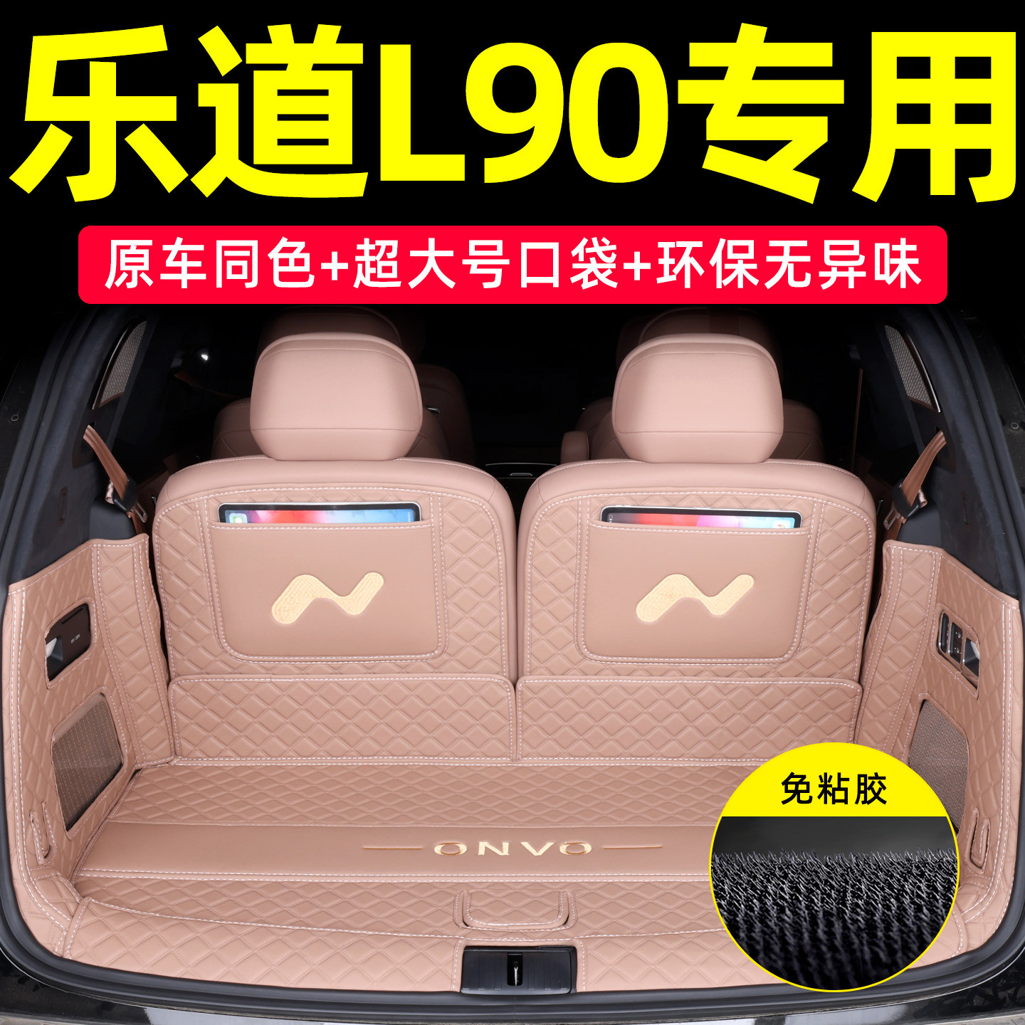 乐道L90原车内饰同色后备箱垫