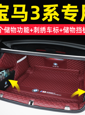 适用于宝马3系后备箱垫全包围24款宝马新3系325li320li汽车尾箱垫
