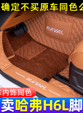 哈弗H6L全包围脚垫2026款长城哈弗h6l专用星空地毯垫汽车装饰用品