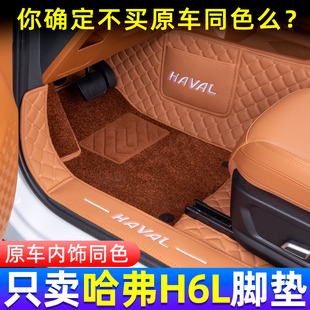 哈弗H6L全包围脚垫2026款长城哈弗h6l专用星空地毯垫汽车装饰用品