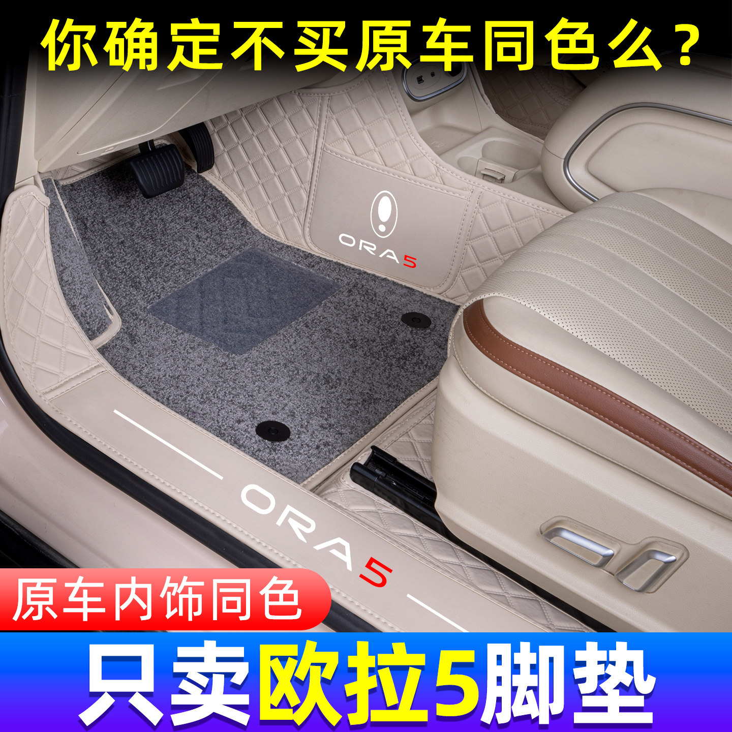 欧拉5汽车专用全包围脚垫