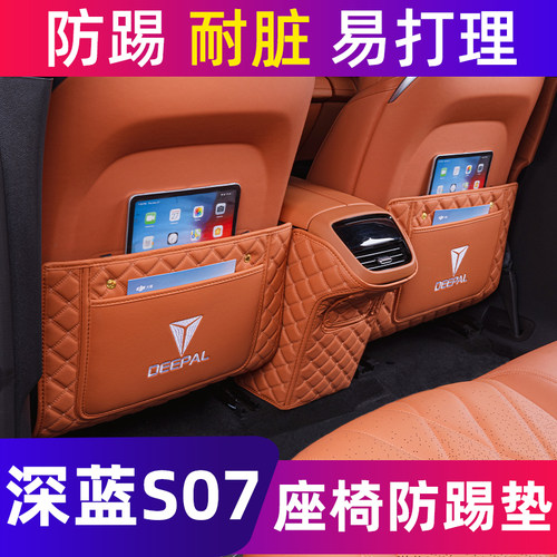 深蓝S07原车原色后排防踢垫